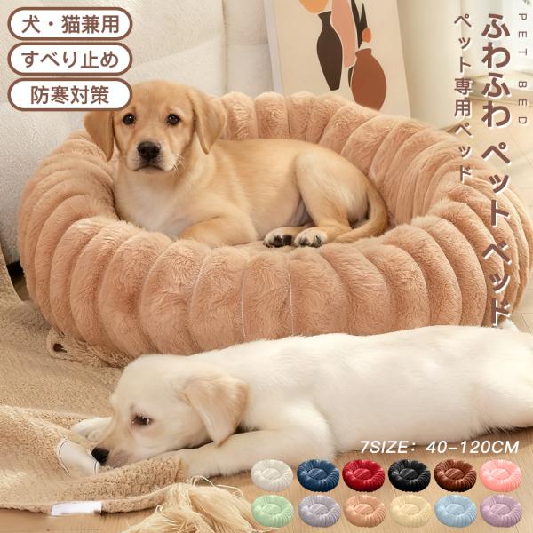 【洗える！頑丈！型崩れしない！】ペットベッド 猫 犬 ペット ベッド 秋 冬 丸型 小型犬 中型犬 洗える 丸洗い 12color クッション 犬猫兼用 厚手 暖かい