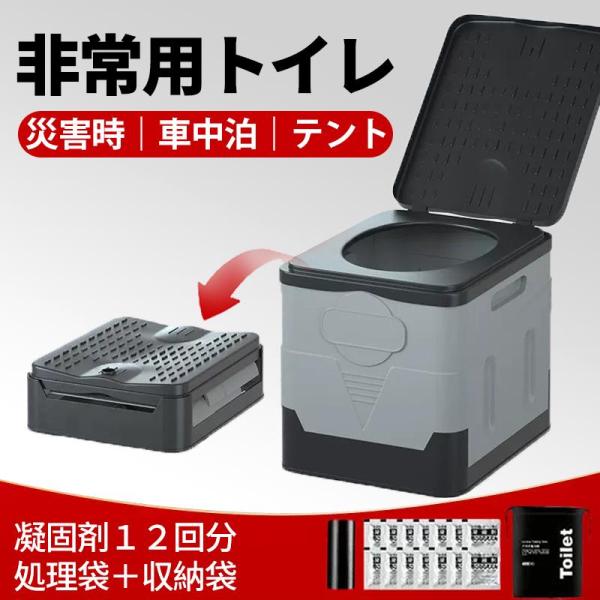 簡易トイレ 非常用 グッズ ポータブル 車中泊 キャンプ アウトドア