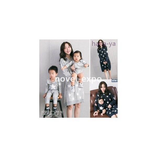 ママ乳児ベビーお揃い授乳服秋ワンピ2点セットスター秋冬用授乳口パーカーワンピース長袖ロンパース出産祝い妊婦マタニティ産前産後ウェア Rexgigxk Hexno805 ノベルエクスポ 通販 Yahoo ショッピング