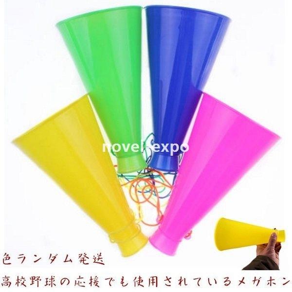 運動用トップメガホン応援用メガホン応援グッズメガホン体育祭運動会道具演出用品ステージ道具パーティー遊び誕生日クリスマ Rexhana Ihpzn286 ノベルエクスポ 通販 Yahoo ショッピング