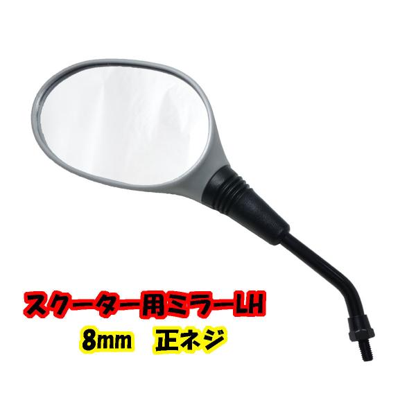 メーカー：PGO部品名：汎用バックミラーLH 左側 8mm仕様：正ネジ 生産国：台湾状態：新品未使用（長期在庫品）