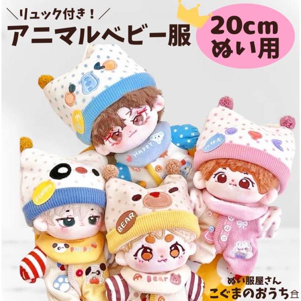 【おすわりぬい服】いちごチャームのくまさん.アクア.12〜14cm ぬい服 20cm うさぎ いぬ くま ぞう 動物 ぬいふく 着ぐるみ お洋服