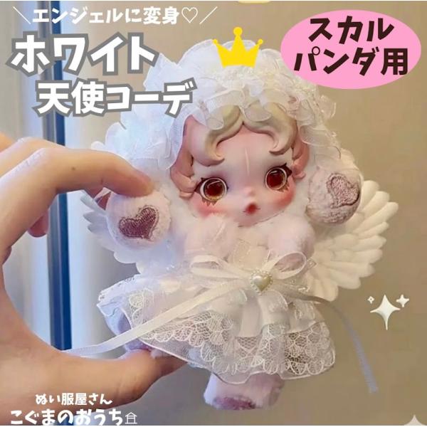 monaページ　スカルパンダ　ぬいぐるみ　服　2着セット　白&紫ドレス november-store_2025121401