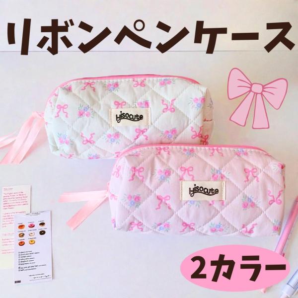 リボン柄ペンケース 筆箱 バレエコア 大容量 メイクポーチ コスメ 文房具 ピンク 白 女の子 小学生 中学生 高校生 プレゼント 収納袋 文房具 化粧品入れ 軽量