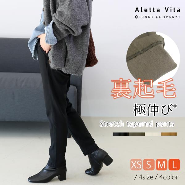 商品名：裏起毛極伸びストレッチテーパードパンツきれい見えするのに楽ちん、驚異のストレッチ力が自慢の極伸び?テーパードの裏起毛バージョンが登場です。【サイズcm】〈XS〉総丈94,ベルト幅4.0,前股上26,後股上36,股下68,ウエスト周6...