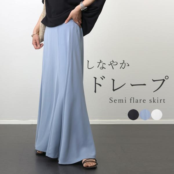 Aletta vita スカート フレア ロング 光沢 きれいめ ドレープ