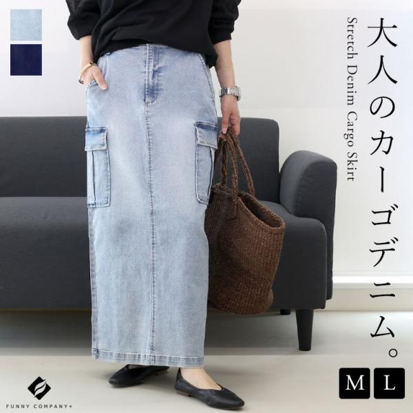 Aletta vita ロングスカート デニムスカート カーゴ 後ろ