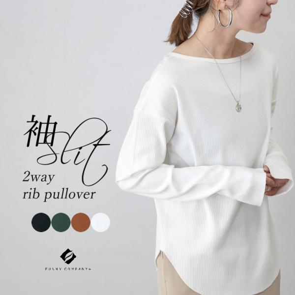 エンフォルド＊2wayプルオーバー ENFOLD】TWO-WAY-SLEEVE PULLOVER