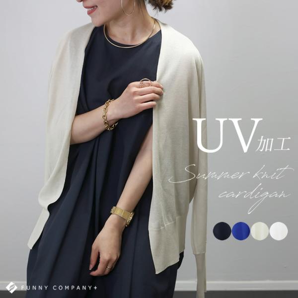 期間限定セール 返品交換不可 カーディガン カーデ 羽織り 紫外線防止 冷房対策 UV加工サマーニットドルマンカーディガン メール便可/ma3