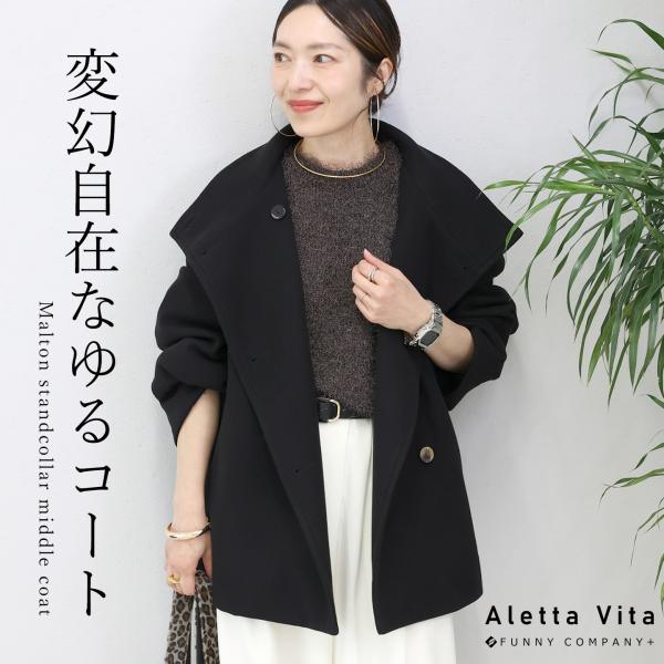 Aletta vita 爆買 アウター コート ミドル 大人 きれいめ