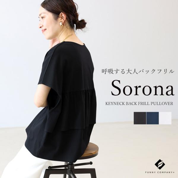 Aletta vita カットソー バックフリル 立体 バックシャン 大人