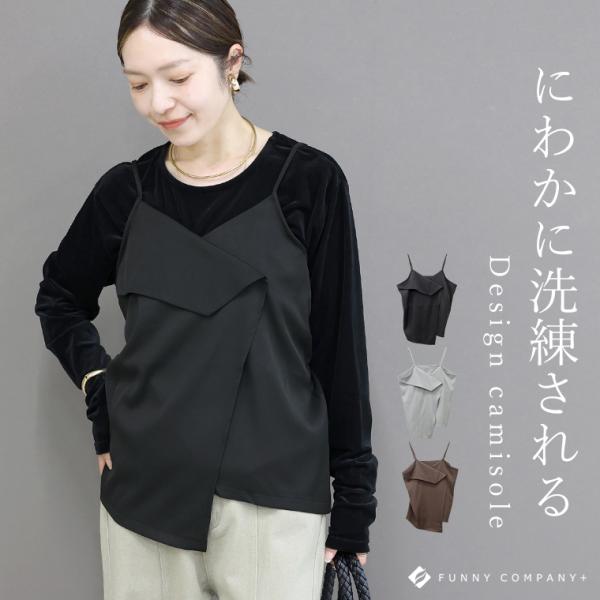 Aletta vita キャミソール アシンメトリー レイヤード 重ね着