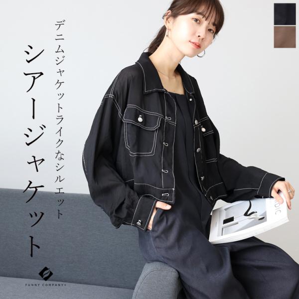 Aletta vita ジャケット シャツ 羽織り シアー 軽量 デニムジャケット