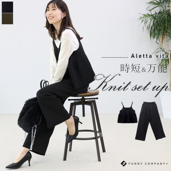 [Release date: November 11, 2025]商品名：2WAYニットキャミソールセットアップ オンにもオフにも着られる万能ニットセットアップ。【サイズcm】〈キャミソール〉総丈(肩紐含む)57,脇繰り幅23,身幅41,裾...