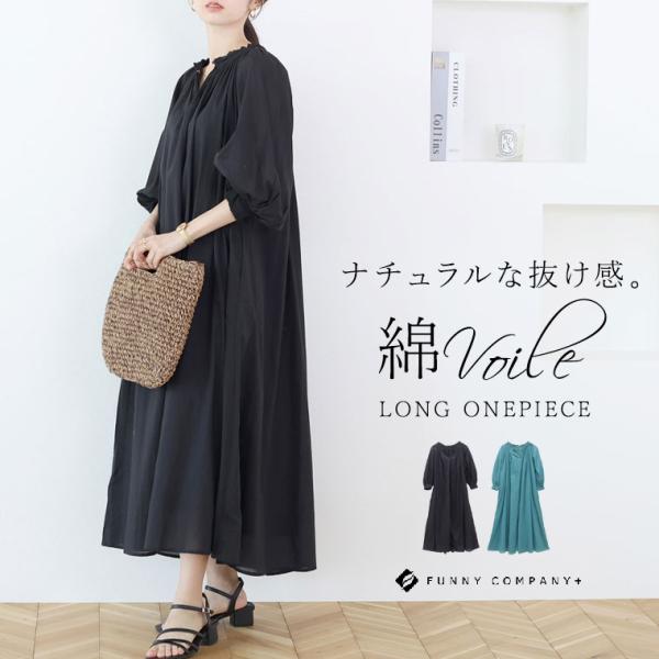 Aletta vita ワンピース ロング 8分袖丈 シャーリング 綿 ボイル