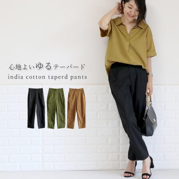 パンツ レディース きれいめ 綿 コットン ボトムス テーパード 楽ちん ゆったり インド綿ゆるテーパードパンツ メール便可 Ma3 Jobc 4001 Wfn9152 Funny Company Yahoo 店 通販 Yahoo ショッピング