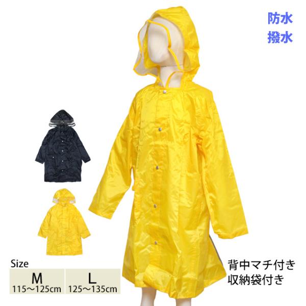 レインコート 雨具 カッパ ジャンパー キッズ ジュニア 男の子 女の子