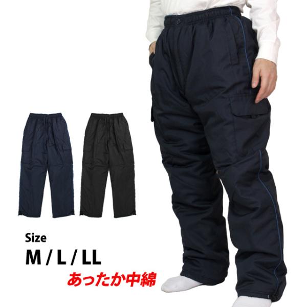 カーゴパンツ 中綿入り 防寒 ズボン 防寒パンツ メンズ ストレート 裾
