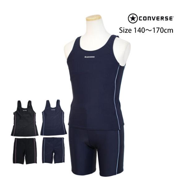 スクール水着 女子 女の子 キッズ ジュニア 子供 コンバース Converse スパッツ セパレート水着 上下別 プール 水着 小学生 中学生 3003 0 Novice Sf 通販 Yahoo ショッピング