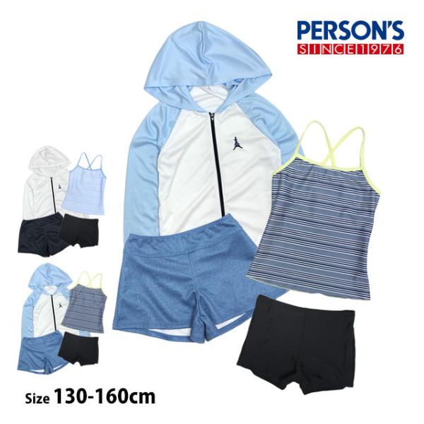 水着 女の子 キッズ ジュニア セパレート水着 PERSON'S パーソンズ 子供 ラッシュパーカー キュロット 4点セット 130cm 140cm 150cm 160cm