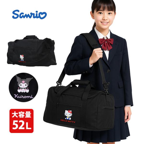 【佐川急便対応】大人気!! サンリオキャラクターのボストンバッグシンプルブラックに映えるハローキティやクロミのワンポイントデザイン旅行やスポーツイベントなど荷物が多い時に便利。合宿・出張・旅行まで 頼れる大容量バッグ・52Lの大容量! 2〜...