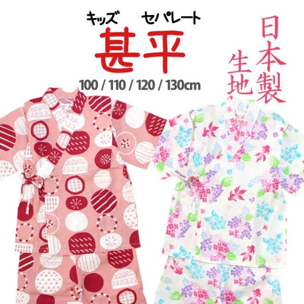 甚平 子供 キッズ 女の子 綿100 日本製生地 じんべい スーツ上下 祭 甚平 部屋着 パジャマ 子供甚平 Buyee 日本代购平台 产品购物网站大全 Buyee一站式代购 Bot Online