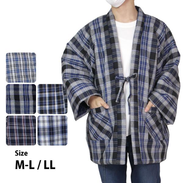 【佐川急便対応】サイズ展開：M-L LL対象： 男性 男 紳士 メンズタイプ：中綿 防寒 綿用途：ルームウェア 部屋着 パジャマ上着 防寒名称：半天 半纏 袢纏 はんてん 丹前 綿入れ紳士 大人用の半纏です ルームウェアに最適定番の中綿半纏...