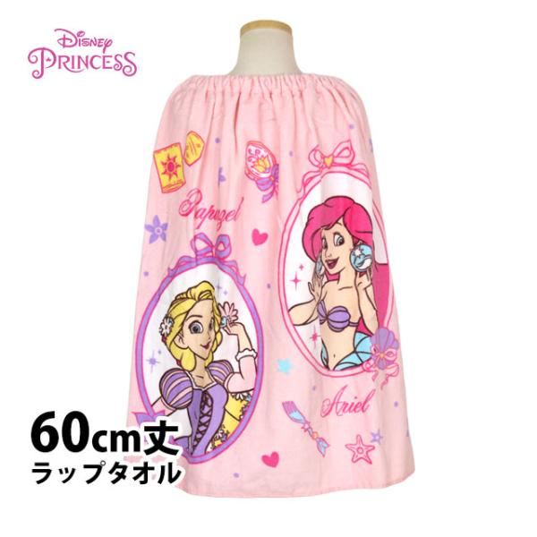 ラップタオル 巻きタオル 子供 キッズ ジュニア 女の子 ディズニー