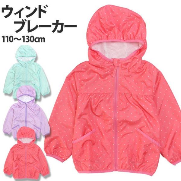 ウィンドブレーカー キッズ 女の子 子供 フード付き メッシュ ジャケット ジャンパー 110cm 1cm 130cm Buyee Buyee Japanese Proxy Service Buy From Japan Bot Online