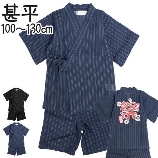 男の子 子供服 甚兵衛 みんな探してる人気モノ 男の子 子供服 甚兵衛 キッズ ベビー マタニティ