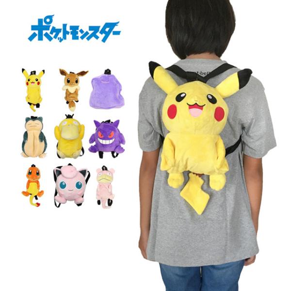 ポケモン ぬいぐるみ リュック 男の子 女の子 ポケットモンスター ピカチュウ かばん リュックサック 子供