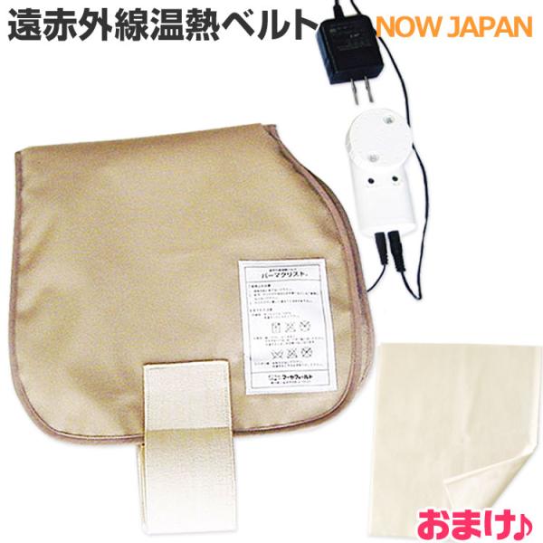 遠赤外線ベルト パーマクリスト  マーヤフィールド ★コットンフランネル1枚付 日本ゲルマヒーター ヒマシユパック ヒマシ油パック ひまし油湿布