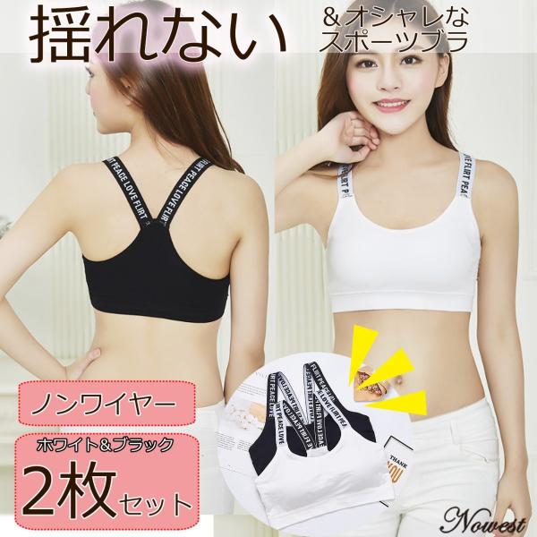 2枚セット スポーツブラ スポブラ レディース 揺れない Y字バック仕様 ブラック ホワイト ノンワイヤー カップ付き ヨガブラ 10a Nowest Shop 通販 Yahoo ショッピング