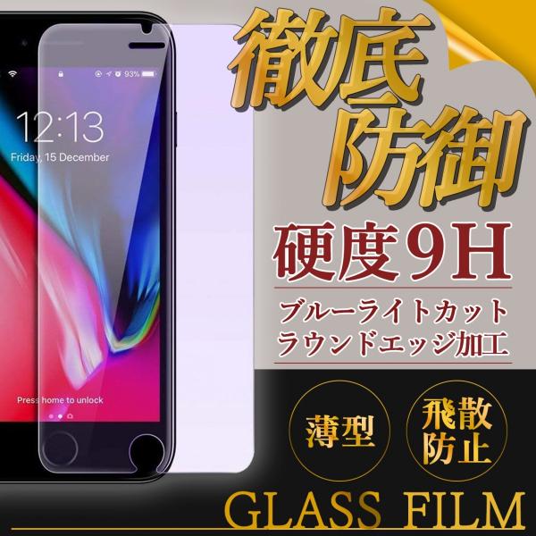 ガラスフィルム ブルーライトカット Iphone11 日本製ガラス素材 保護フィルム 強化ガラス Iphone11pro Iphone8 Iphone7 Iphonexr Iphonexs Iphonexsmax Buyee Buyee Japanese Proxy Service Buy From Japan Bot Online