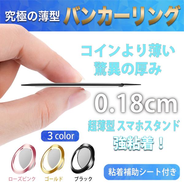 【商品スペック】サイズ：直径約3.5cm薄さ：0.18cm重さ：9.5g内容品：本製品　粘着補助シールカラー：ブラック、ゴールド、ローズゴールド驚異の薄型0.18cmのバンカーリングになります。コインより薄い究極の薄型。ポケットやバッグに入...