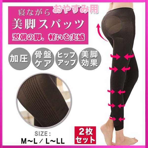 2枚セット おやすみ用 着圧 スパッツ レギンス 美脚 美尻 加圧 ダイエット 補正下着 足痩せ ヒップアップ スタイルアップ 矯正 加圧 Oyaspats Nowest Shop 通販 Yahoo ショッピング