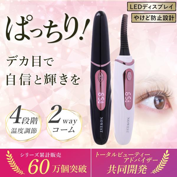 Nowest Beauty Makeからホットビューラーが販売開始！【4段階温度調整】直毛で上げにくい方や低温から徐々に上げていきたい方向けに4段階の温度調整を搭載しました。55℃~85℃の範囲でお使い頂けます。またLEDディスプレイにより...