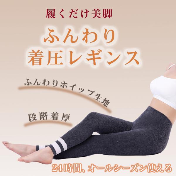 着圧レギンス スキニー フィット パジャマ ホイップ生地 着圧 レギンス 美脚 脚痩せ ダイエット パジャマレギンス モコモコパジャマ