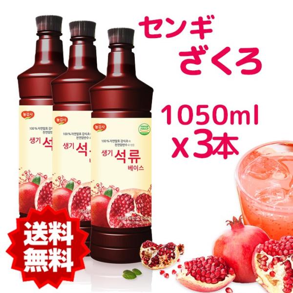 送料無料 ざくろ酢 センギ 1050mlx3本 飲むお酢 お酢 ざくろ 光野 ザクロ 石榴 お酢 飲むお酢 健康酢 酢 お酢 美容酢 果実酢 Buyee Buyee 提供一站式最全面最專業現地yahoo Japan拍賣代bid代拍代購服務 Bot Online