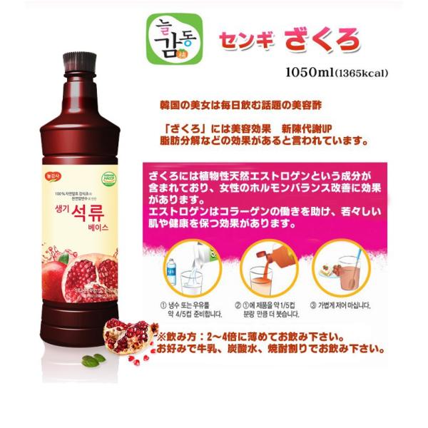 送料無料 ざくろ酢 センギ 1050mlx3本 飲むお酢 お酢 ざくろ 光野 ザクロ 石榴 お酢 飲むお酢 健康酢 酢 お酢 美容酢 果実酢 Buyee Buyee 提供一站式最全面最專業現地yahoo Japan拍賣代bid代拍代購服務 Bot Online