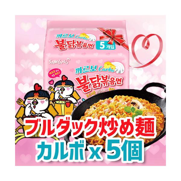 カルボブルダック炒め麺 130gx5袋 韓国食品 韓国お土産 韓国ラーメン 乾麺 激辛ラーメン カルボ ラーメン カルボナーラ Buldack Karubo Nowmall 通販 Yahoo ショッピング