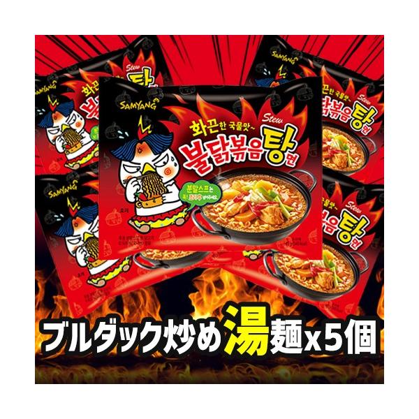 三養 ブルダック炒め湯麺 145gx5個 韓国食品 韓国ラーメン インスタントラーメン 激辛ラーメン Buyee Buyee Japanese Proxy Service Buy From Japan Bot Online