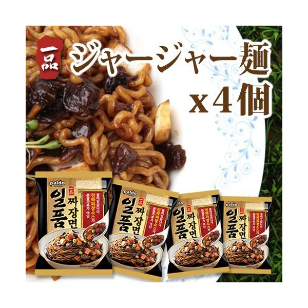 パルド 一品ジャージャー麺x4個 ジャジャン麺 チャジャンミョン 韓国食材 韓国料理 韓国土産 乾麺 インスタントラーメン ラーメン Ilpumjjajang 4ea Nowmall 通販 Yahoo ショッピング