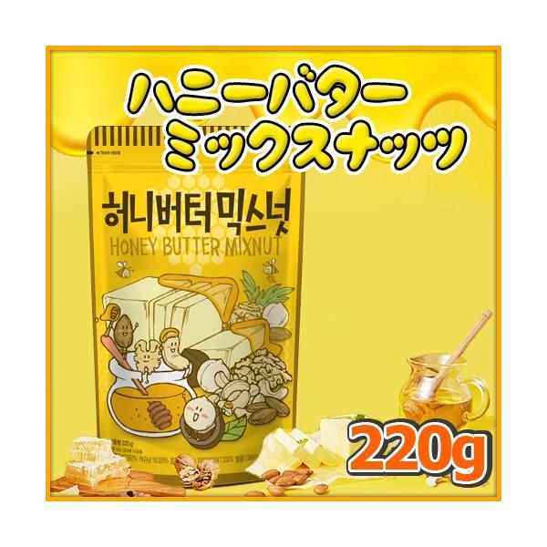 ミックス ナッツ バター ハニー