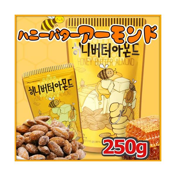 ハニーバターアーモンド 250g ハニーバター アーモンド 韓国の人気スナック Honey Butter スナック お菓子 おやつ 韓国お土産 韓国お菓子 Buyee Buyee Jasa Perwakilan Pembelian Barang Online Di Jepang
