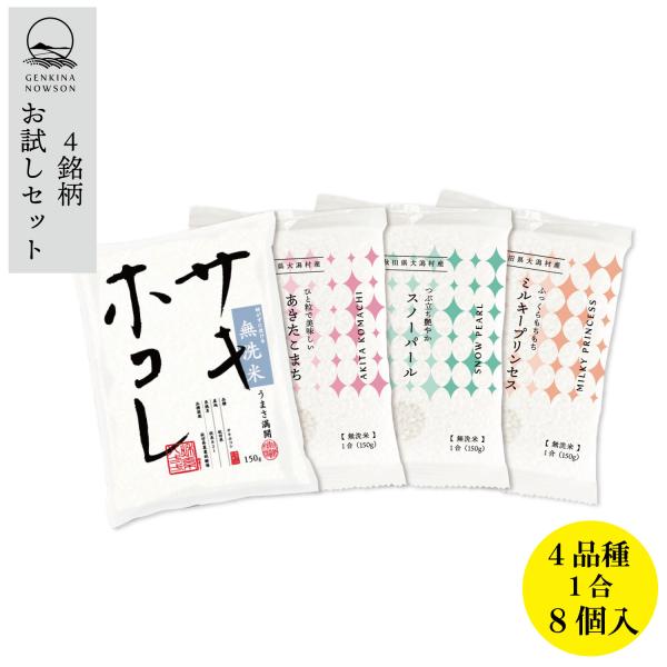 4銘柄お試しセット お試し 備蓄用 キャンプ ソロキャンプ 非常食 送料無料 半年保存 小分 登山 お米