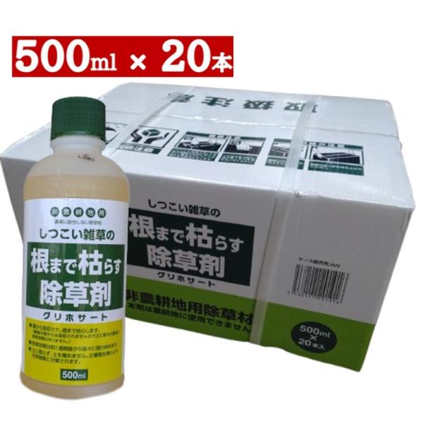 グリホサート 根まで枯らす除草剤 500ml×20本入のケース販売 : 農薬