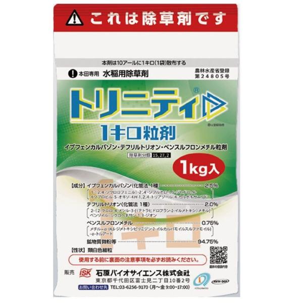 水稲用一発除草剤　トリニティ１キロ粒剤　1kg　石原バイオサイエンス　ノビエ対策