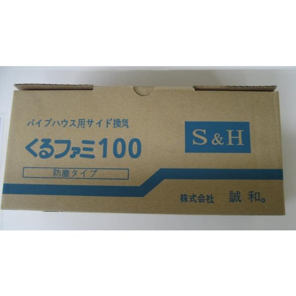 MCB 誠和　くるファミ100　防塵タイプ　ハウス巻き上げ換気装置 6台 誠和 ハウス巻上げ換気装置 くるファミ100 100m用 : Arclands Online