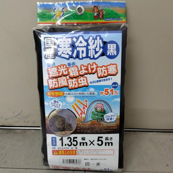 商品のパッケージは予告なく変更する場合がございます。サイズ：1.35ｍ×5ｍ　色　：黒遮光率：51％素　材：ポリエステル
